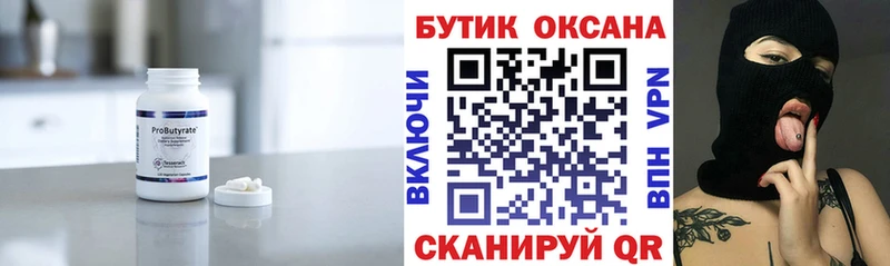 купить   Волгоград  БУТИРАТ оксана 