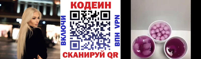 купить наркотики сайты Волгоград Codein напиток Lean (лин)